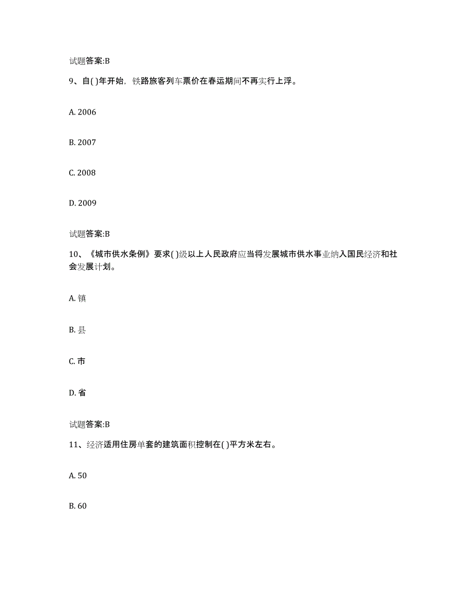 2022年度江西省价格鉴证师之价格政策法规试题及答案二_第4页