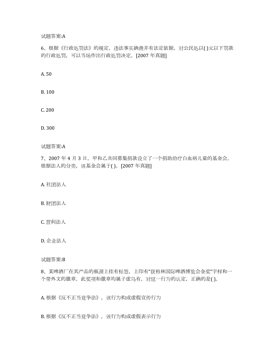 2023-2024年度山东省价格鉴证师之法学基础知识过关检测试卷A卷附答案_第3页