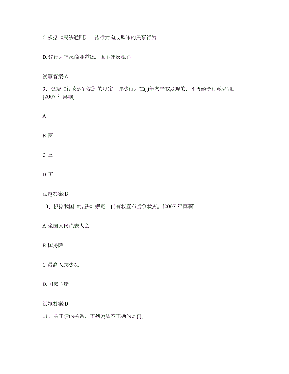 2023-2024年度山东省价格鉴证师之法学基础知识过关检测试卷A卷附答案_第4页