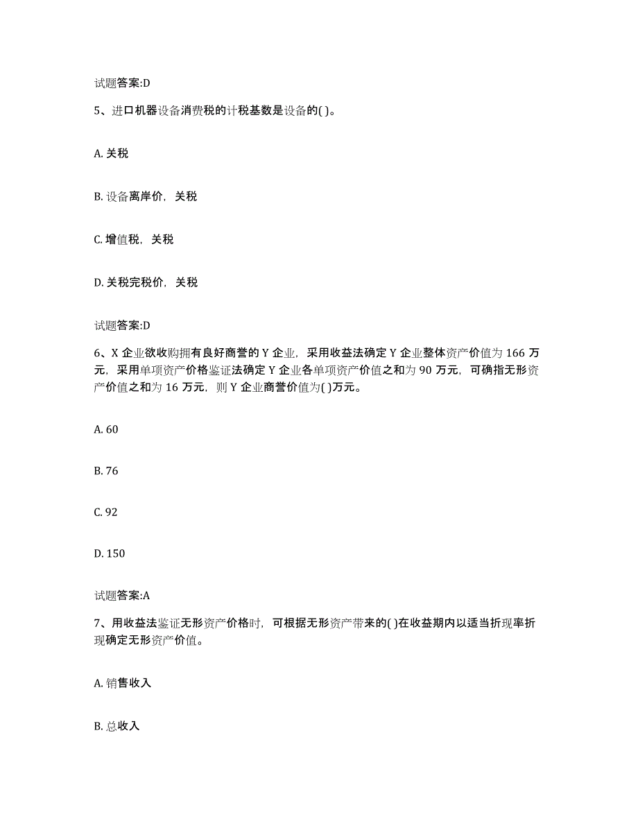 2023-2024年度山东省价格鉴证师之价格鉴证理论与实务题库检测试卷A卷附答案_第3页