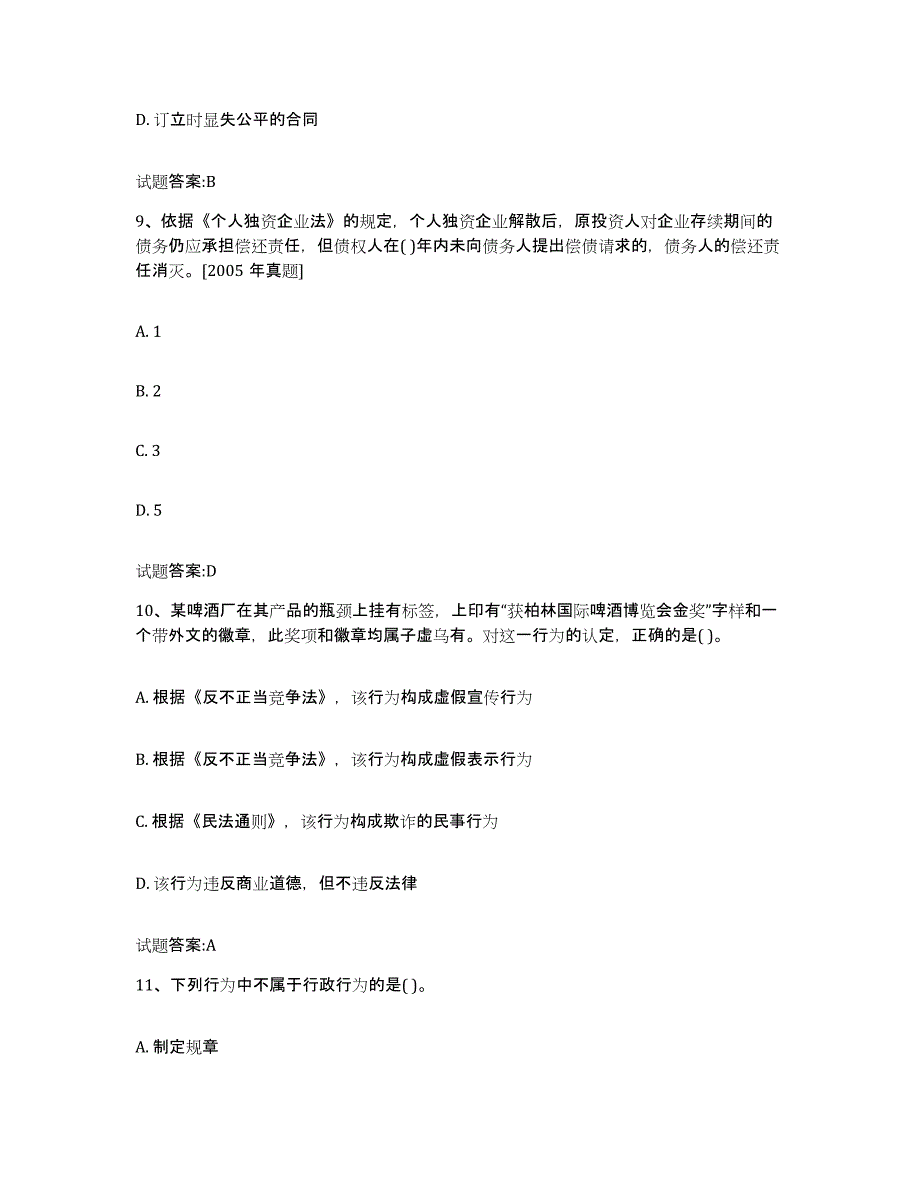 2022年度河北省价格鉴证师之法学基础知识模拟题库及答案_第4页