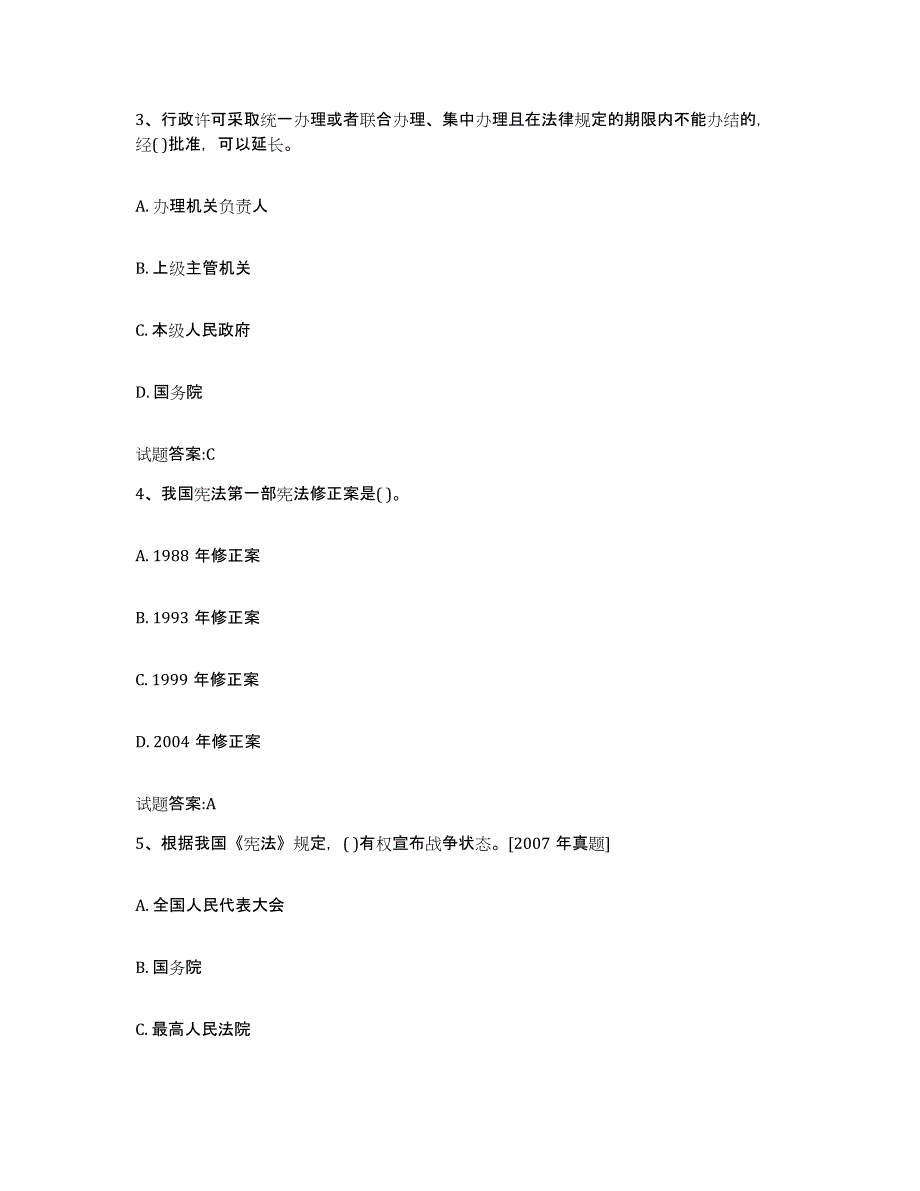 2023-2024年度重庆市价格鉴证师之法学基础知识考前冲刺试卷B卷含答案_第2页