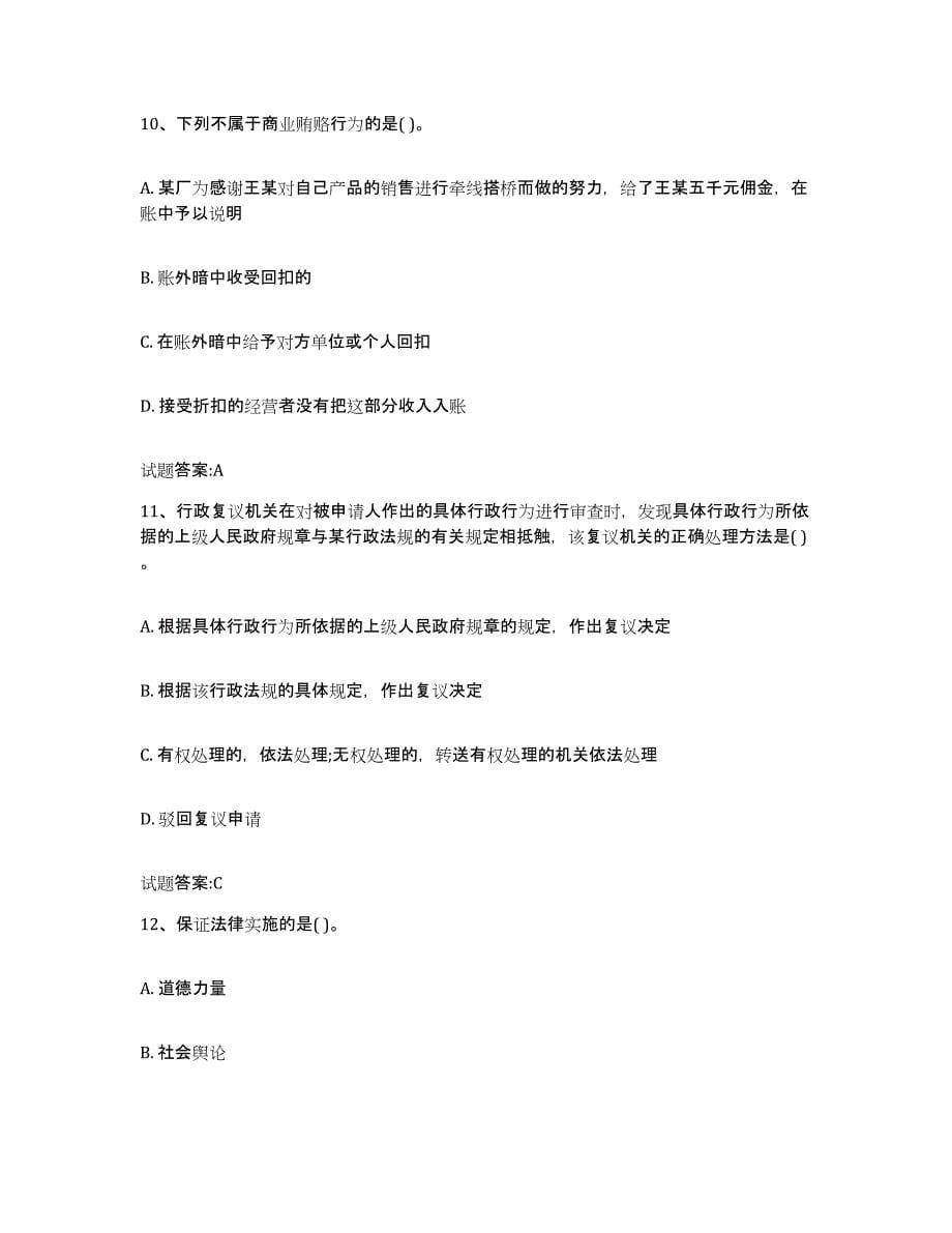 2023-2024年度重庆市价格鉴证师之法学基础知识考前冲刺试卷B卷含答案_第5页