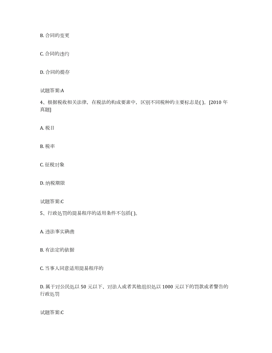 2023年度河南省价格鉴证师之法学基础知识练习题(五)及答案_第2页