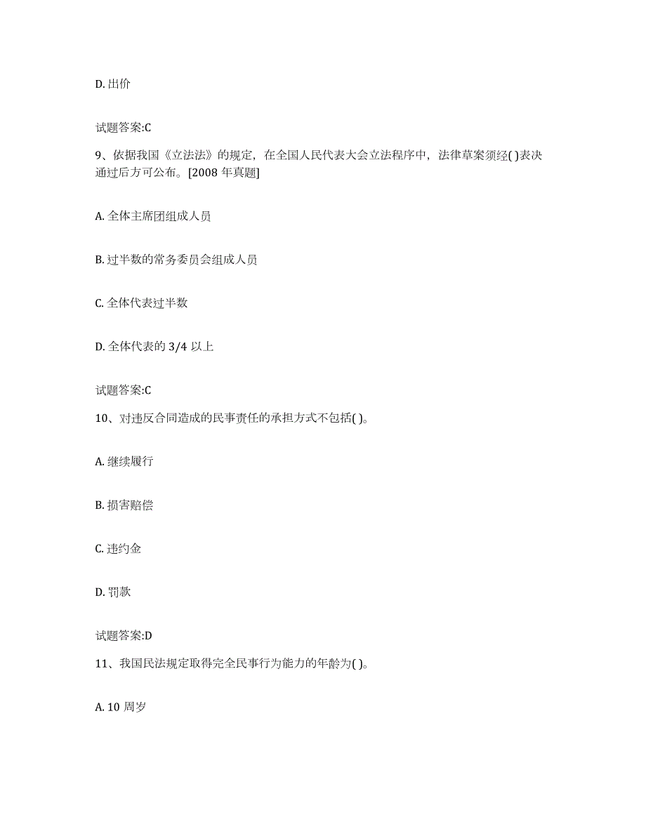 2023年度河南省价格鉴证师之法学基础知识练习题(五)及答案_第4页