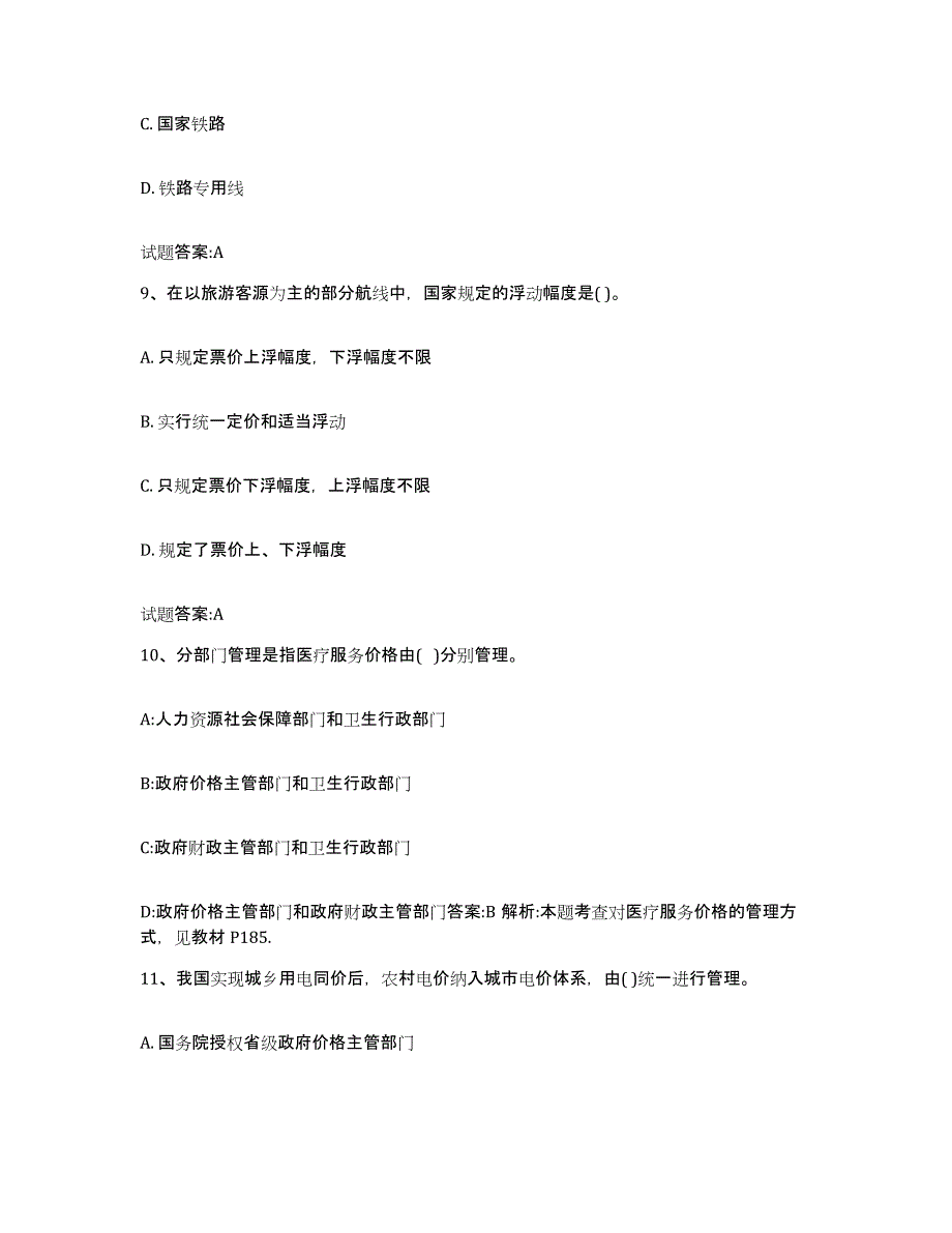 2023-2024年度黑龙江省价格鉴证师之价格政策法规练习题(九)及答案_第4页