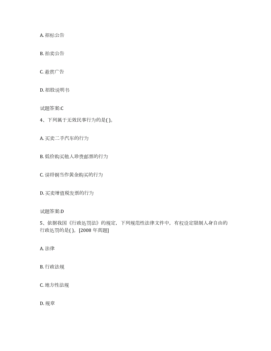 2023-2024年度江西省价格鉴证师之法学基础知识典型题汇编及答案_第2页