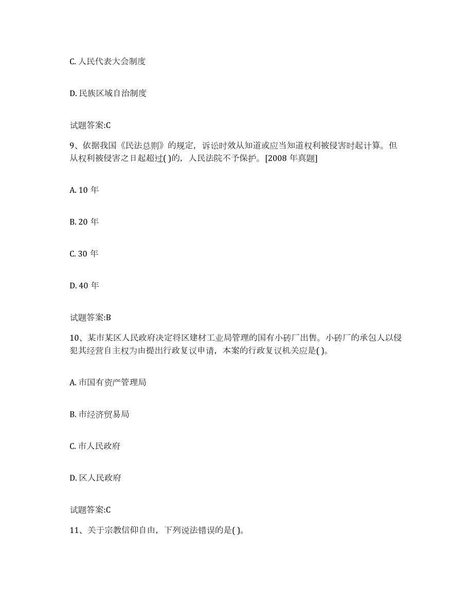 2023-2024年度江西省价格鉴证师之法学基础知识典型题汇编及答案_第4页