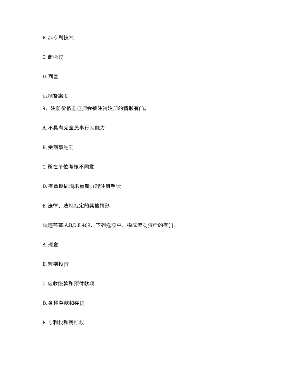 2023-2024年度安徽省价格鉴证师之价格鉴证理论与实务每日一练试卷B卷含答案_第4页