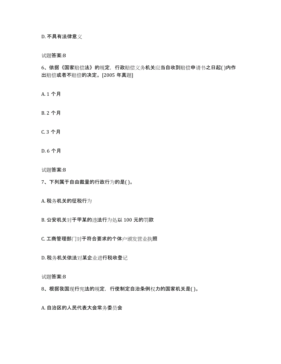 2023年度湖南省价格鉴证师之法学基础知识题库及答案_第3页