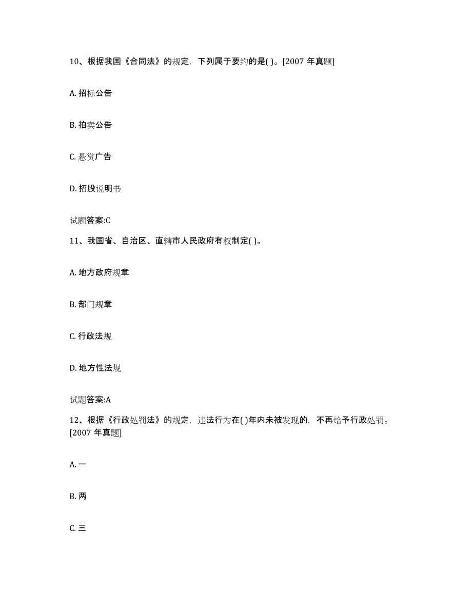 2022年度重庆市价格鉴证师之法学基础知识押题练习试题B卷含答案_第5页