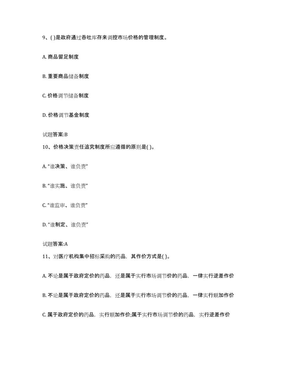 2022年度江苏省价格鉴证师之价格政策法规押题练习试题A卷含答案_第4页