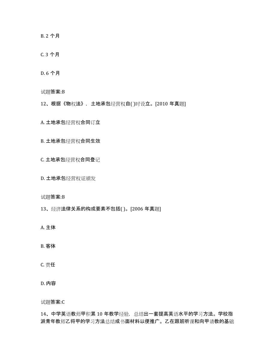 2023年度上海市价格鉴证师之法学基础知识练习题及答案_第5页