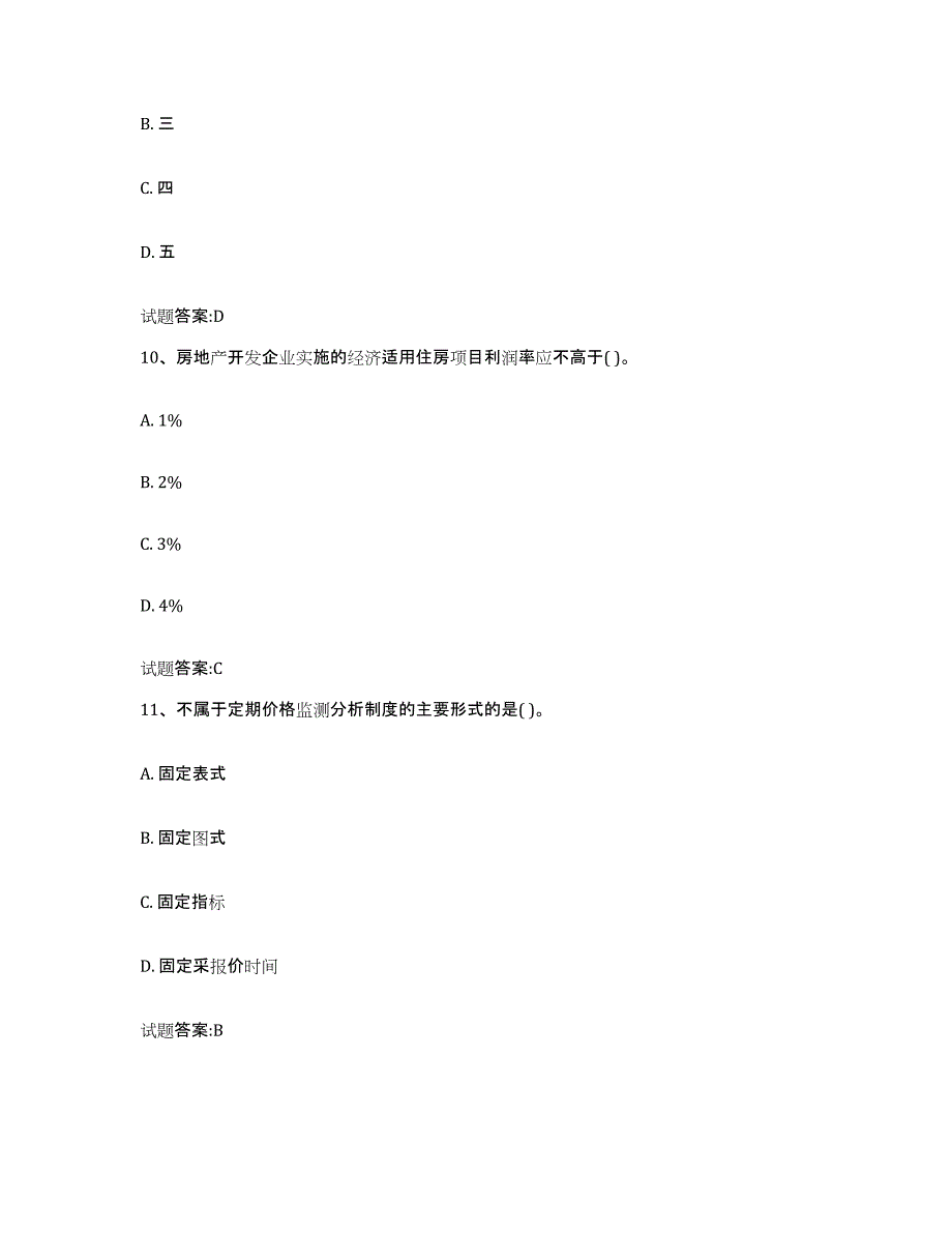 2023年度甘肃省价格鉴证师之价格政策法规模拟考试试卷A卷含答案_第4页