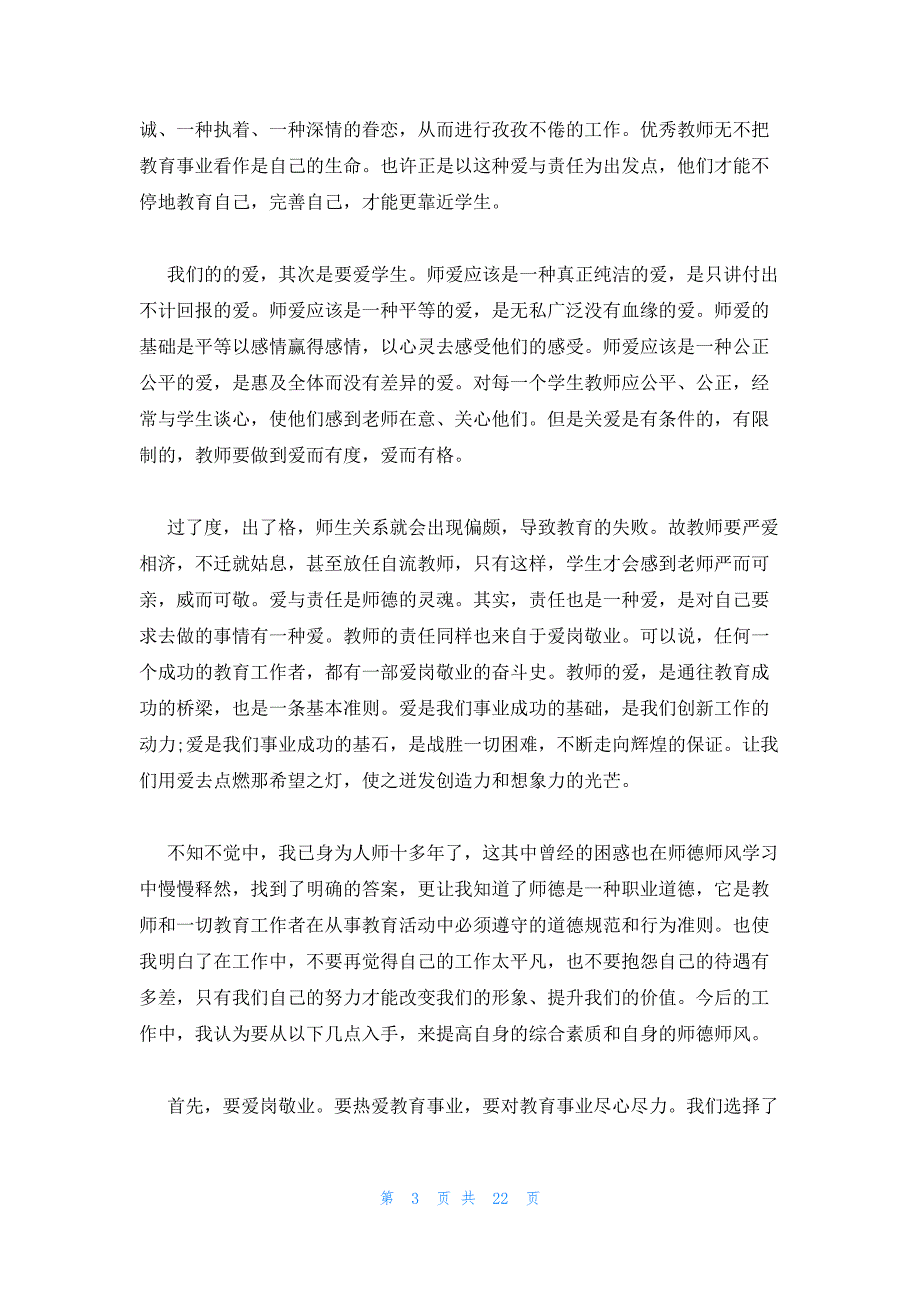 关于学习心得体会：抓好政治监督坚定履行政治职责_第3页