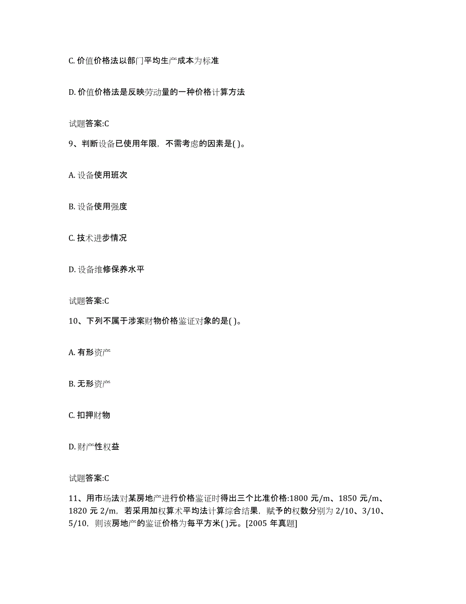 2023年度甘肃省价格鉴证师之价格鉴证理论与实务试题及答案七_第4页