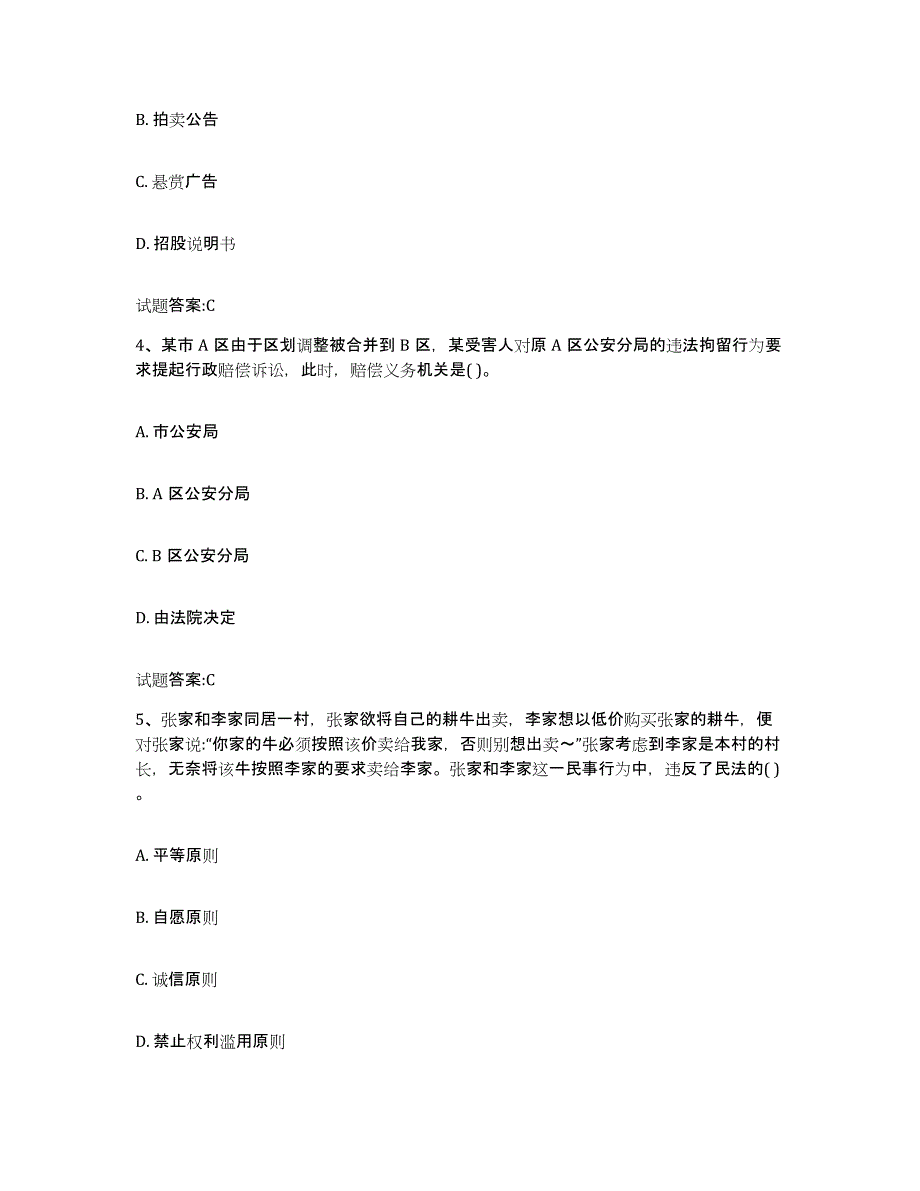 2022年度江西省价格鉴证师之法学基础知识题库与答案_第2页