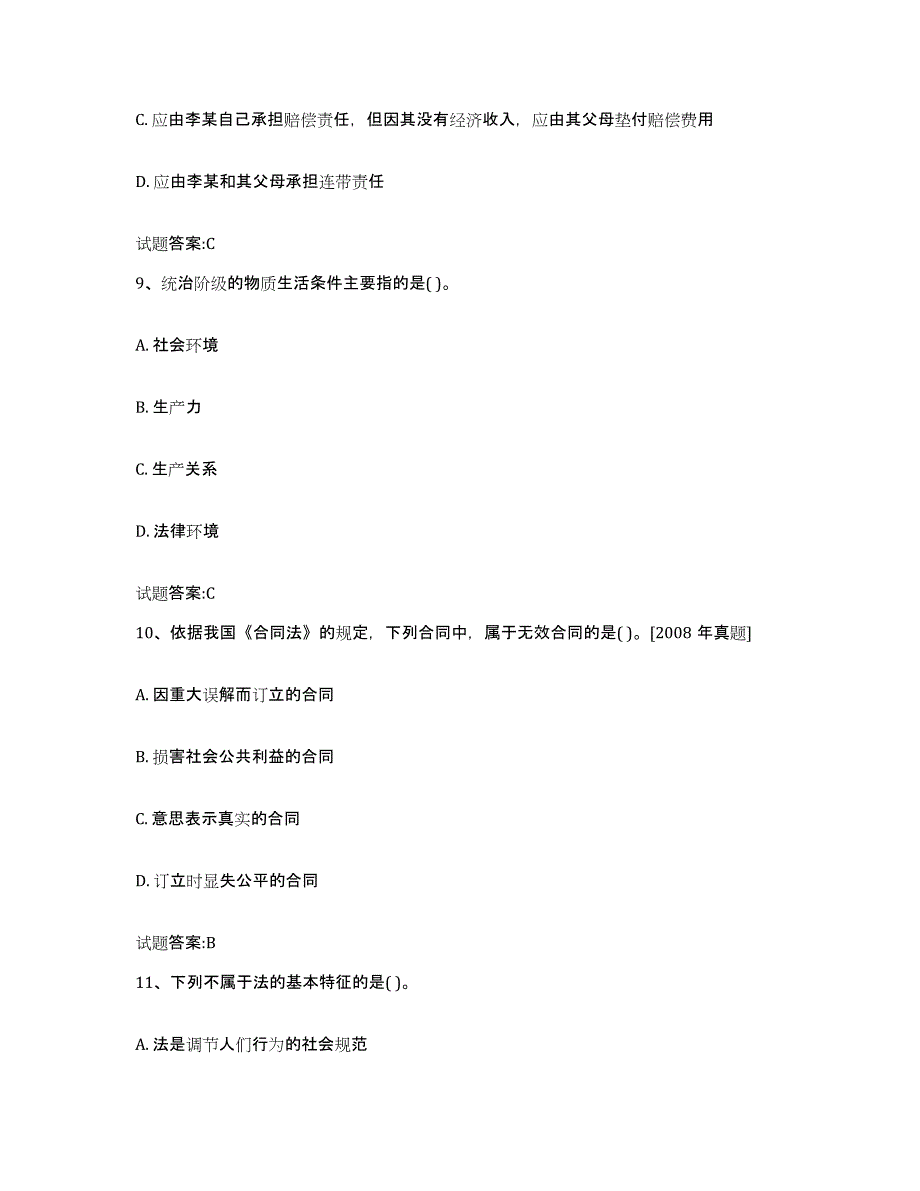 2022年度江西省价格鉴证师之法学基础知识题库与答案_第4页