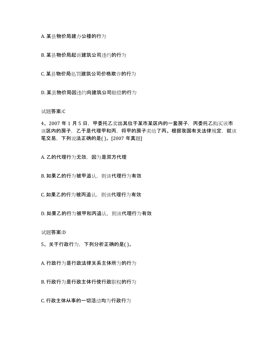 2023年度云南省价格鉴证师之法学基础知识模拟考试试卷B卷含答案_第2页