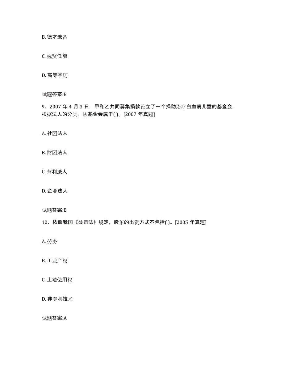 2023年度云南省价格鉴证师之法学基础知识模拟考试试卷B卷含答案_第4页