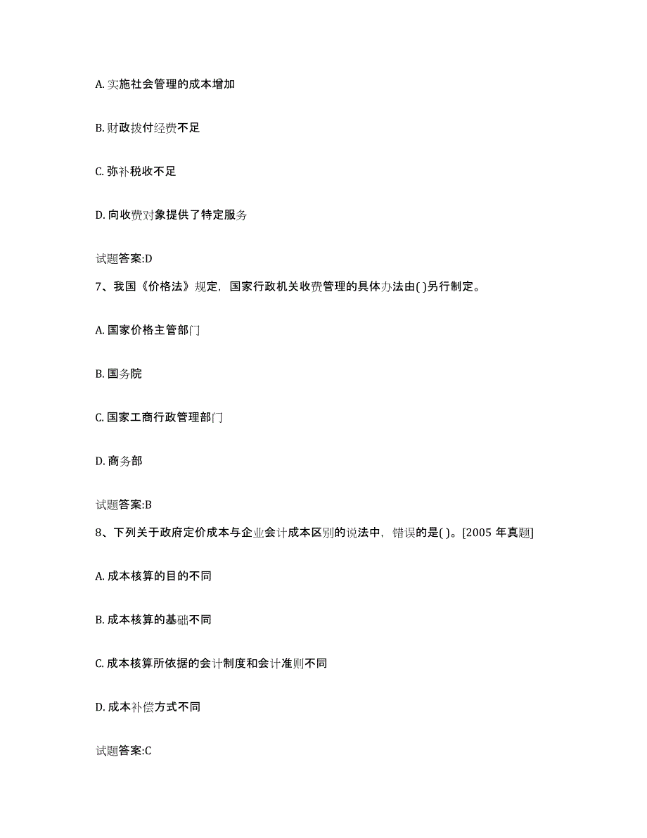 2022年度江苏省价格鉴证师之价格政策法规全真模拟考试试卷B卷含答案_第3页