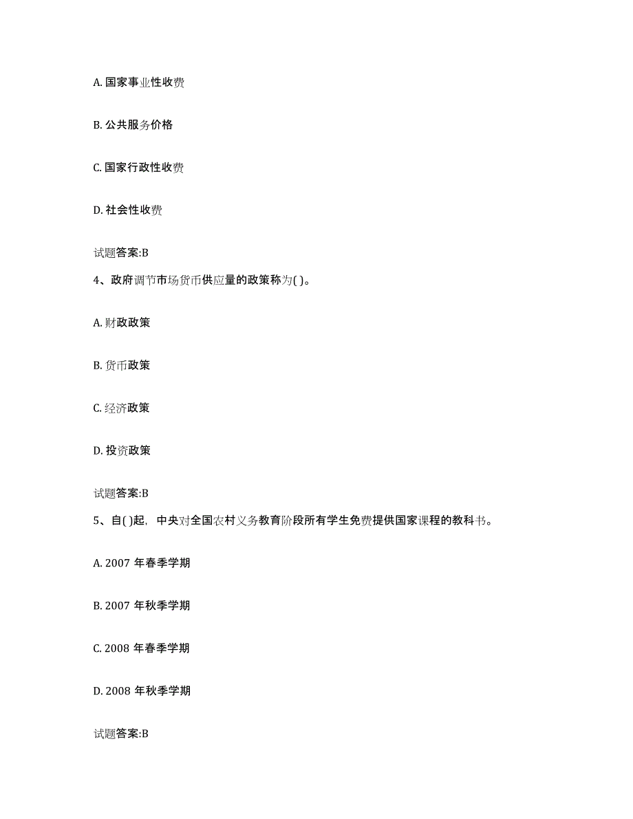 2023-2024年度重庆市价格鉴证师之价格政策法规每日一练试卷A卷含答案_第2页