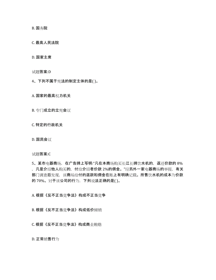 2023-2024年度山西省价格鉴证师之法学基础知识题库附答案（基础题）_第2页