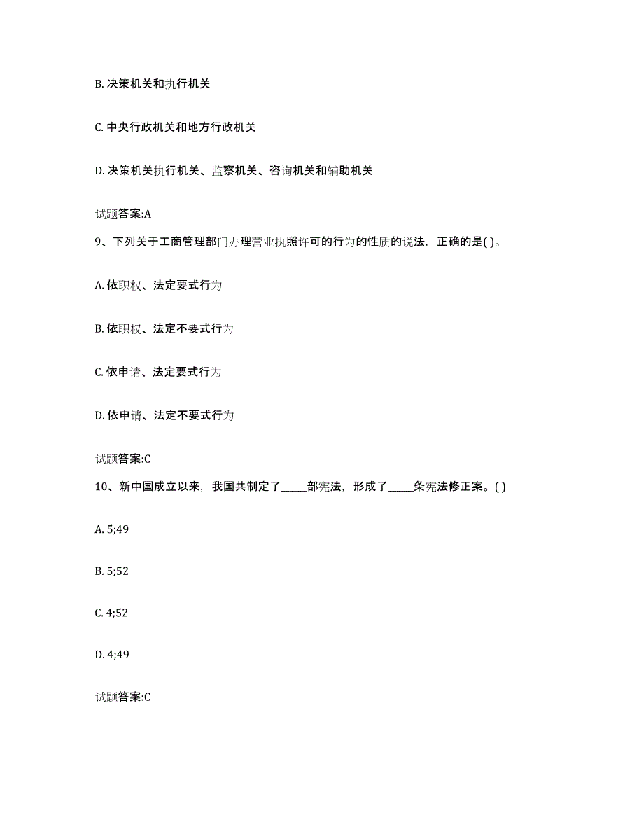 2023-2024年度山西省价格鉴证师之法学基础知识题库附答案（基础题）_第4页