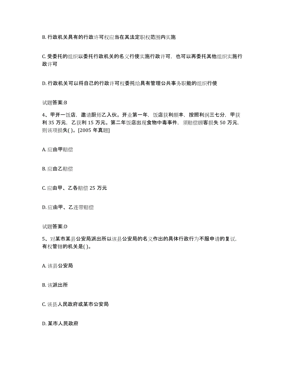 2023年度北京市价格鉴证师之法学基础知识试题及答案七_第2页