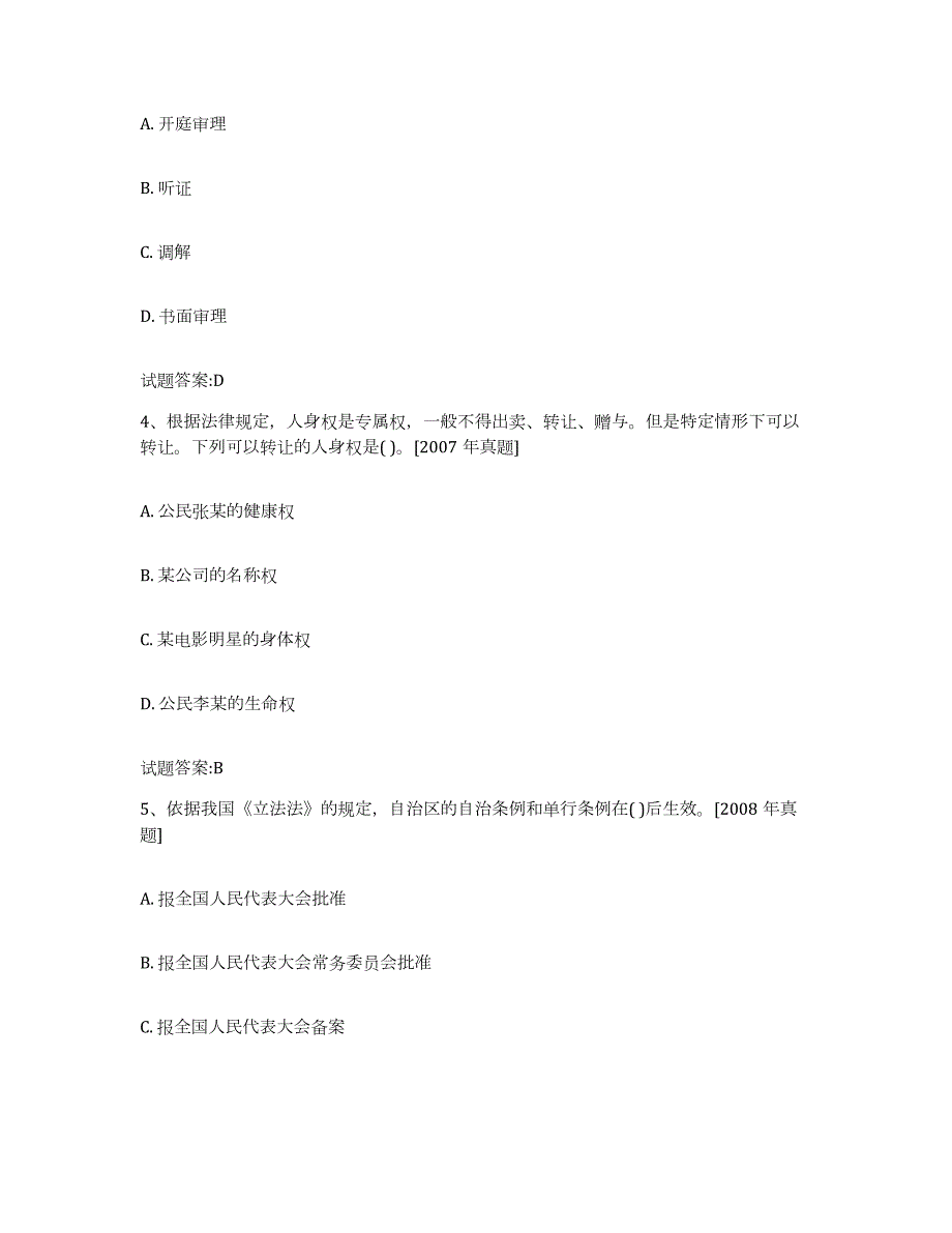 2023-2024年度广东省价格鉴证师之法学基础知识题库练习试卷B卷附答案_第2页