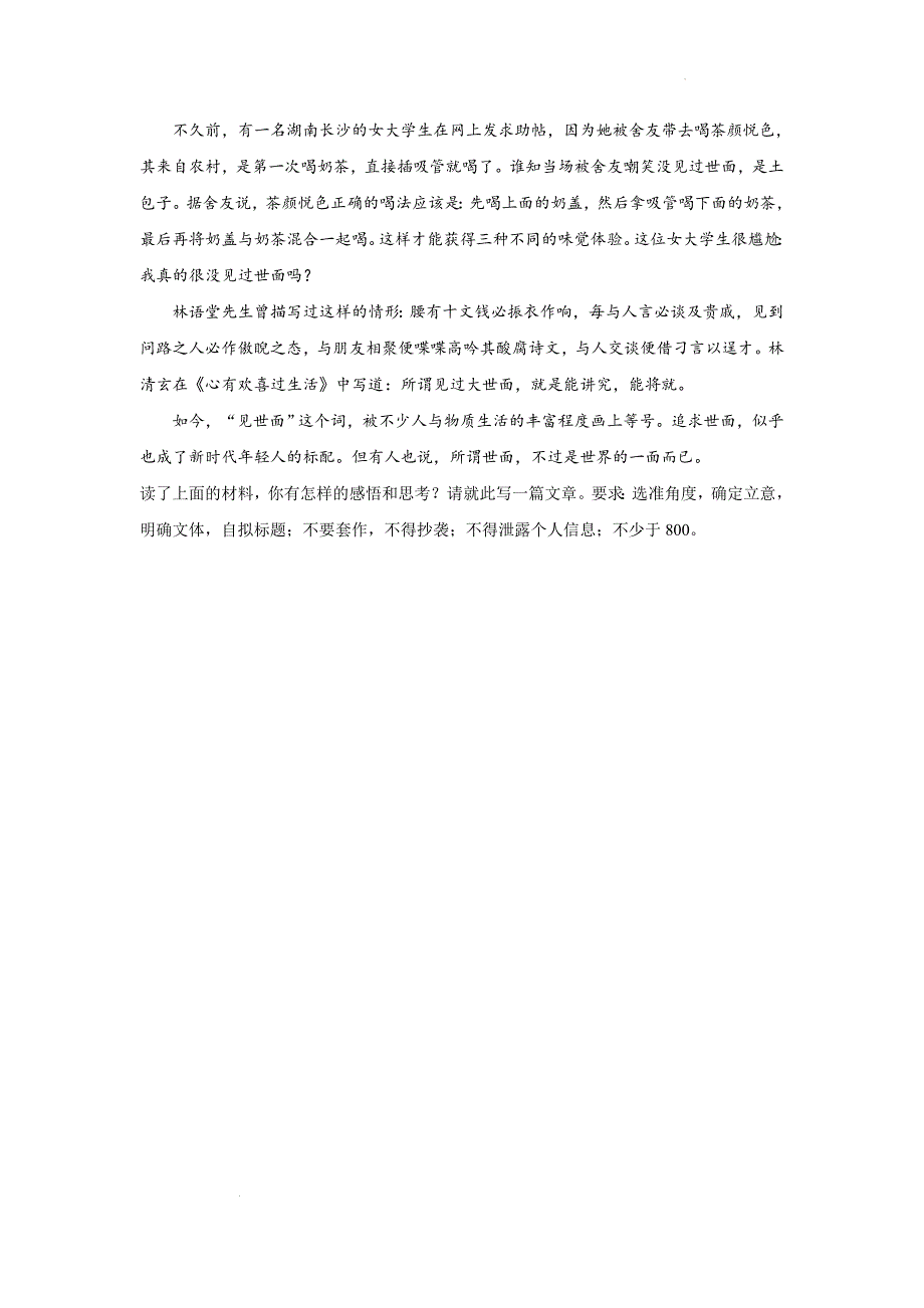 高考语文复习：作文主题训练名人篇+林语堂_第2页