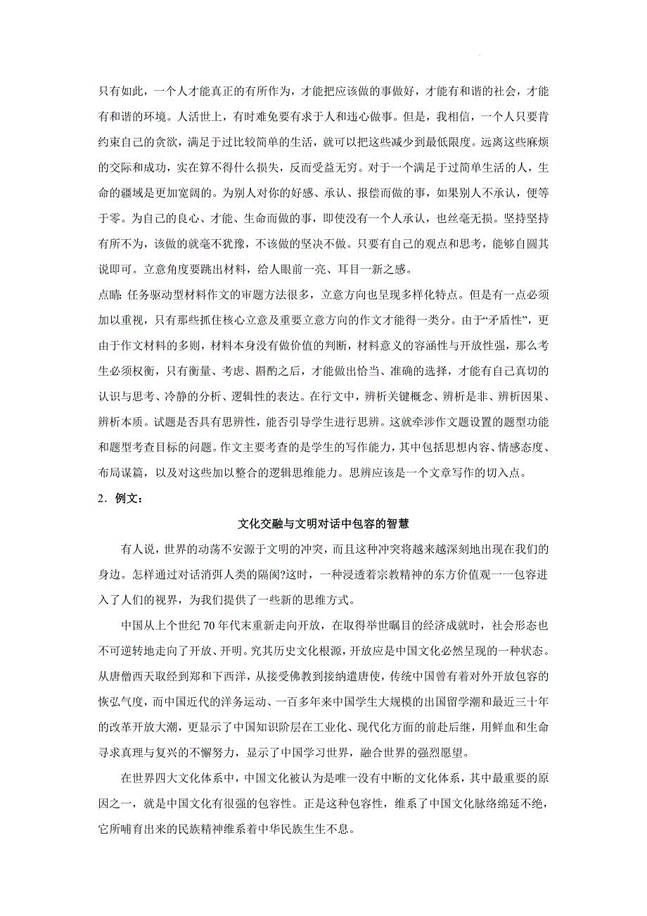 高考语文复习：作文主题训练名人篇+林语堂_第4页