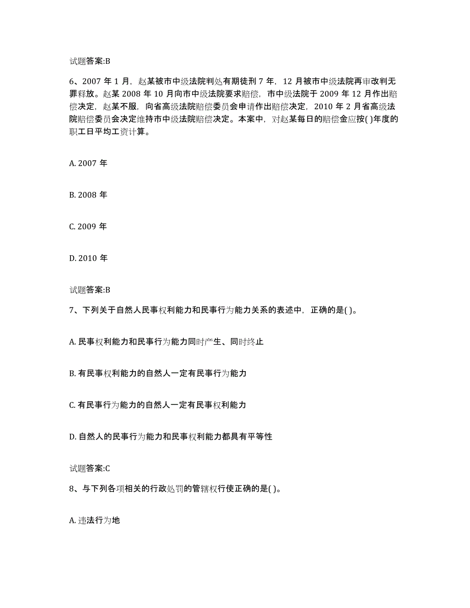 2023-2024年度年福建省价格鉴证师之法学基础知识强化训练试卷B卷附答案_第3页