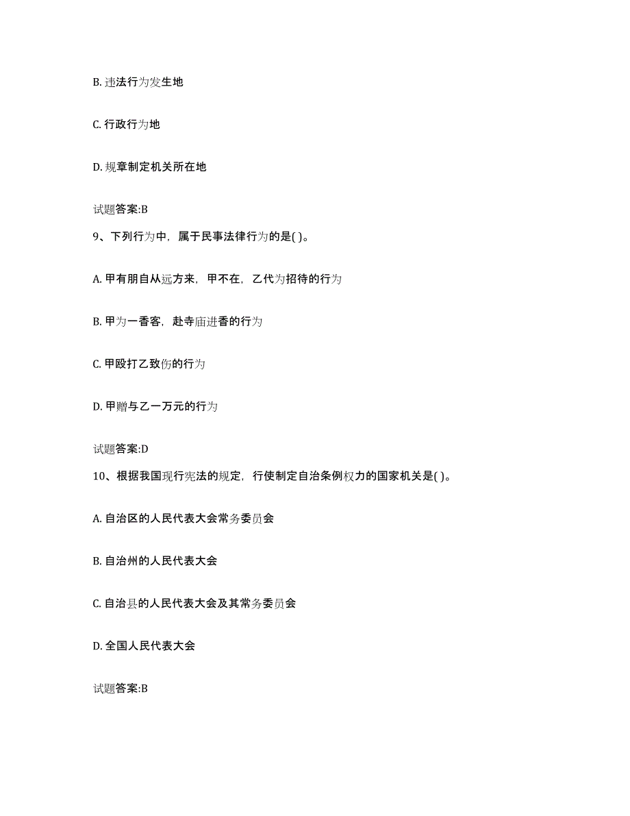 2023-2024年度年福建省价格鉴证师之法学基础知识强化训练试卷B卷附答案_第4页