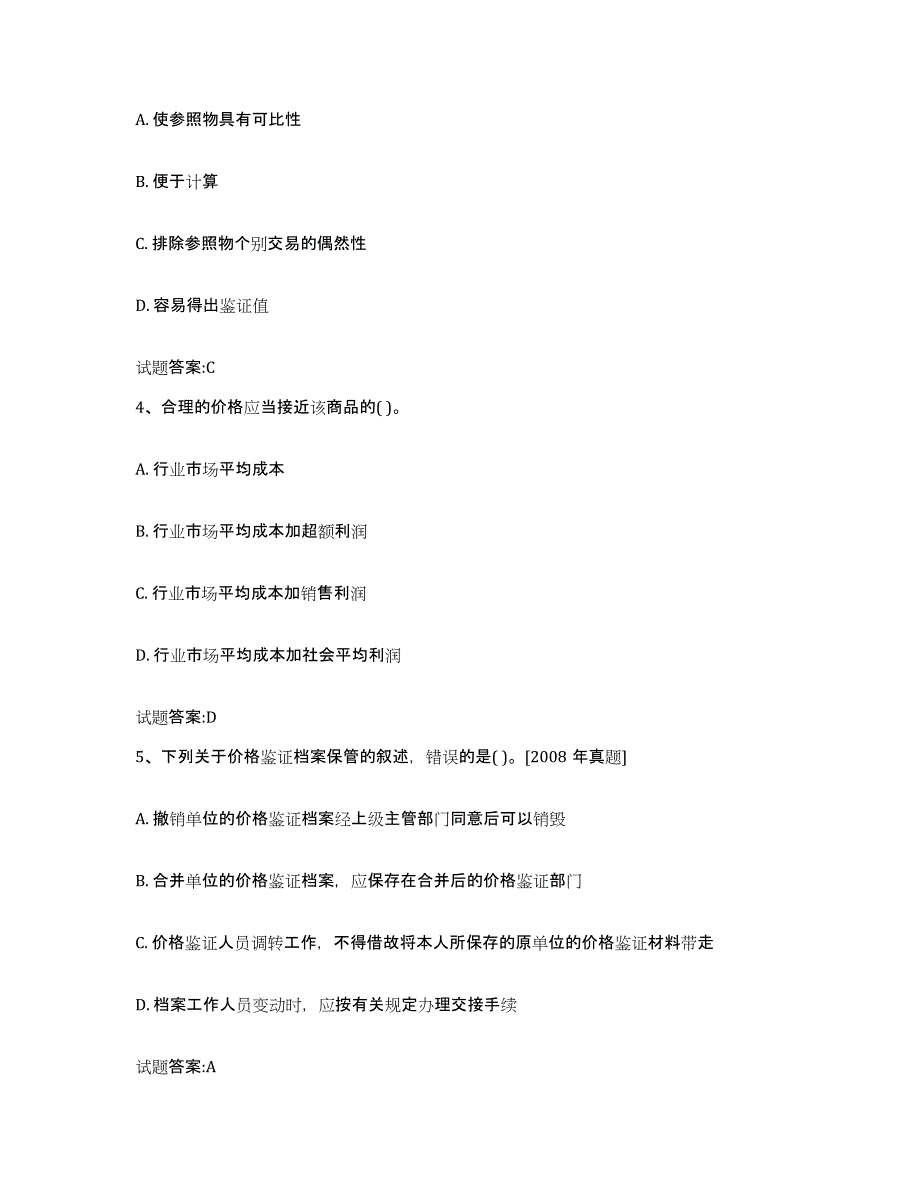 2023-2024年度辽宁省价格鉴证师之价格鉴证理论与实务试题及答案六_第2页