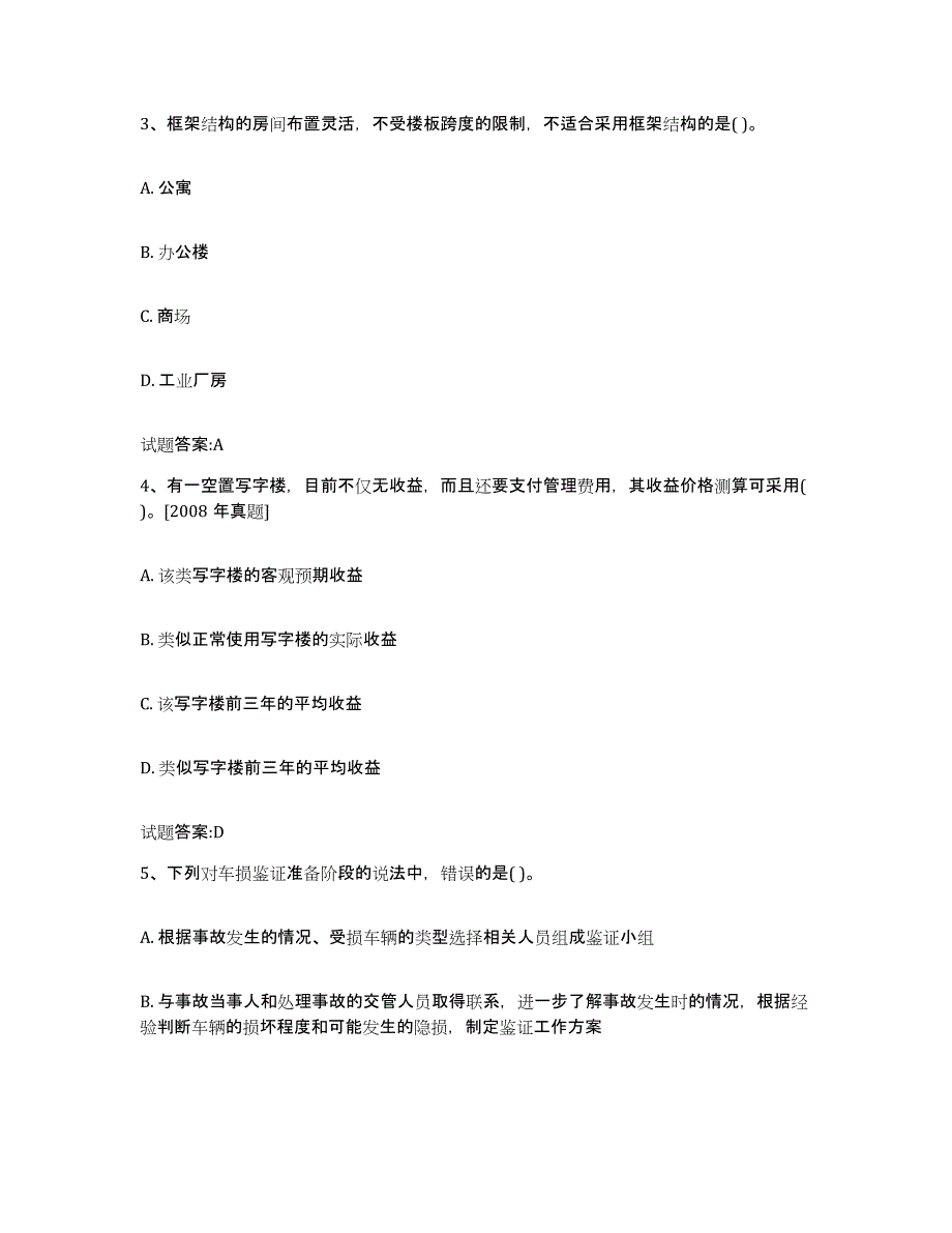 2023-2024年度辽宁省价格鉴证师之价格鉴证理论与实务练习题(五)及答案_第2页