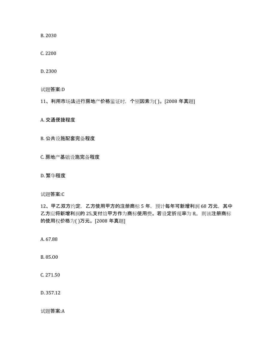 2023-2024年度辽宁省价格鉴证师之价格鉴证理论与实务练习题(五)及答案_第5页