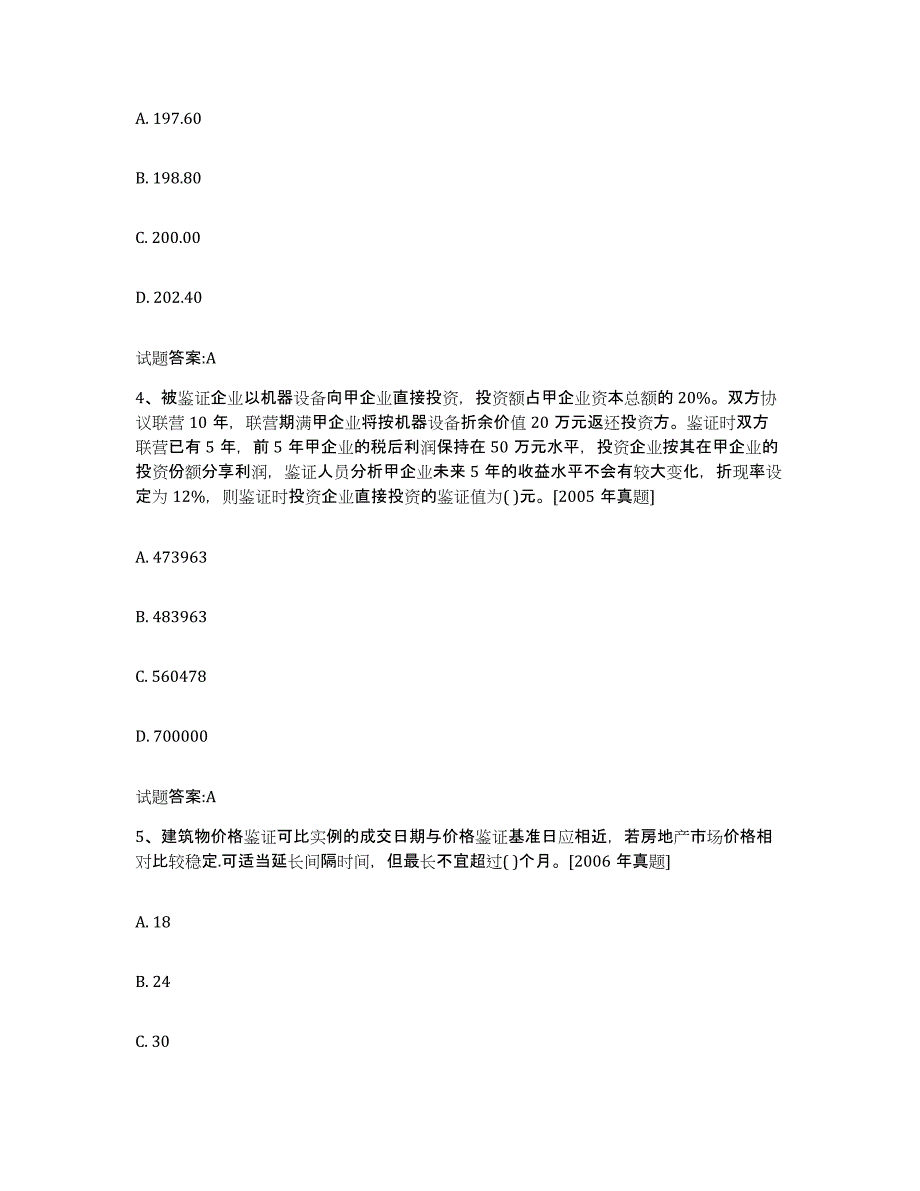 2022年度江苏省价格鉴证师之价格鉴证理论与实务自测提分题库加答案_第2页