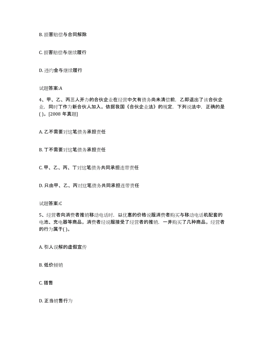 2023-2024年度江西省价格鉴证师之法学基础知识考前自测题及答案_第2页