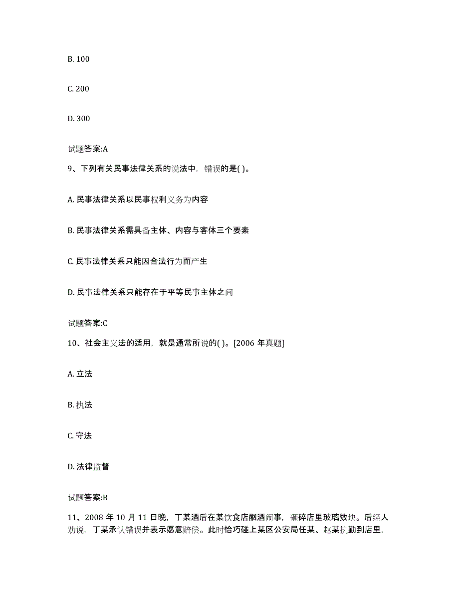 2023-2024年度江西省价格鉴证师之法学基础知识考前自测题及答案_第4页