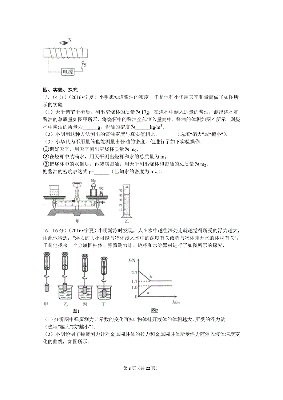 2016年宁夏中考物理真题试卷和答案_第3页