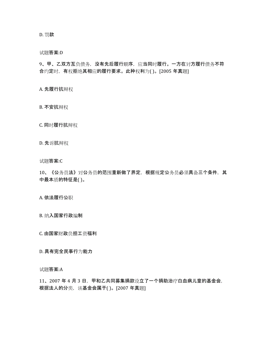 2023-2024年度贵州省价格鉴证师之法学基础知识能力提升试卷B卷附答案_第4页