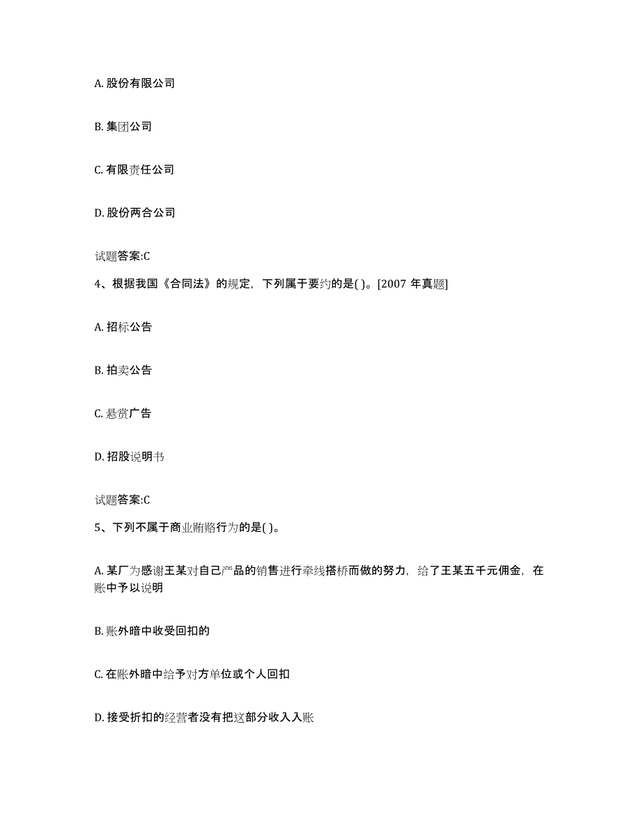 2023-2024年度重庆市价格鉴证师之法学基础知识能力提升试卷A卷附答案_第2页