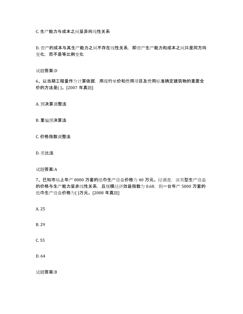 2022年度青海省价格鉴证师之价格鉴证理论与实务测试卷(含答案)_第3页