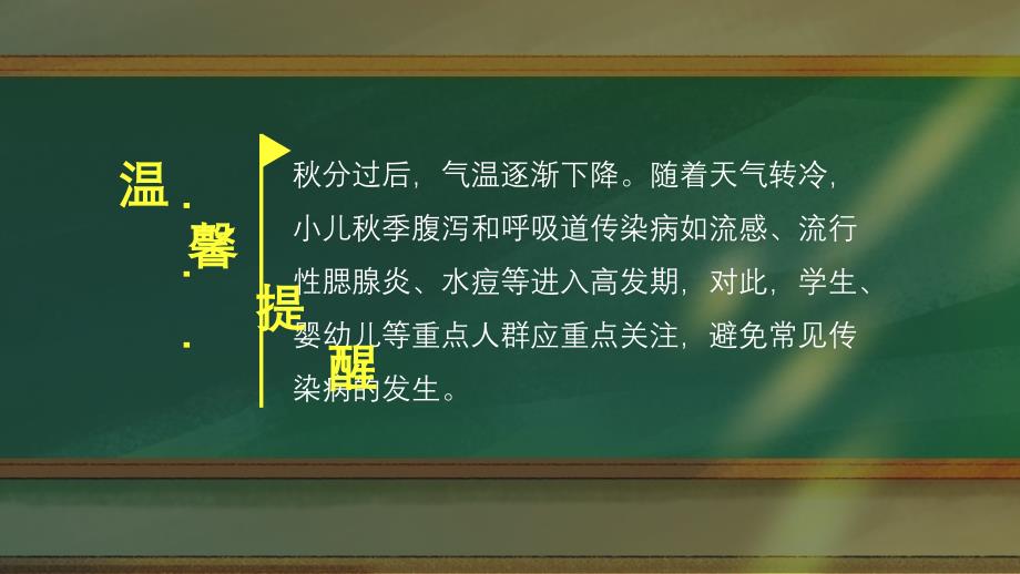 秋冬季常见传染病预防科普知识专题讲座PPT课件模板_第2页