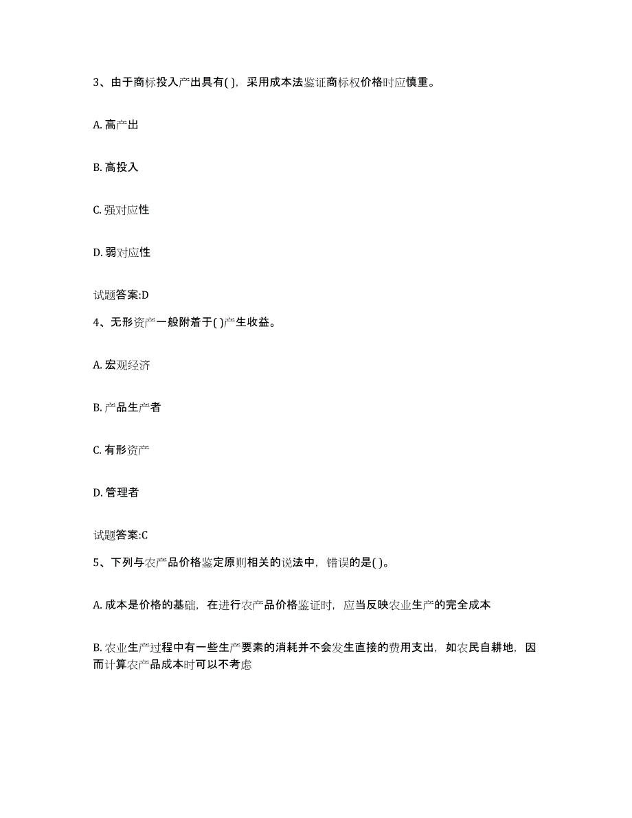 2023-2024年度陕西省价格鉴证师之价格鉴证理论与实务题库综合试卷B卷附答案_第2页