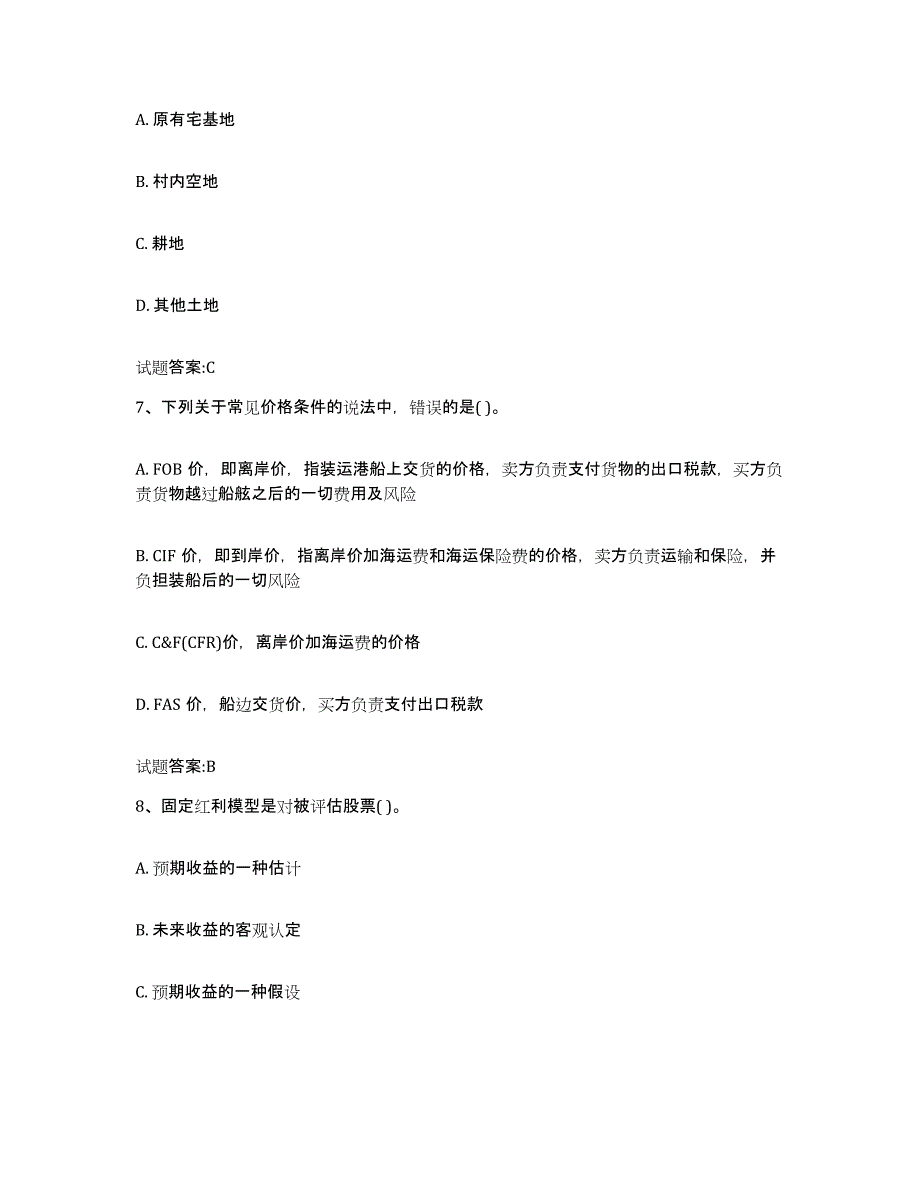 2023-2024年度陕西省价格鉴证师之价格鉴证理论与实务过关检测试卷A卷附答案_第3页