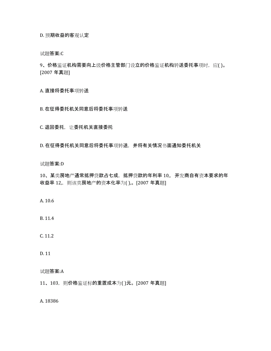 2023-2024年度陕西省价格鉴证师之价格鉴证理论与实务过关检测试卷A卷附答案_第4页