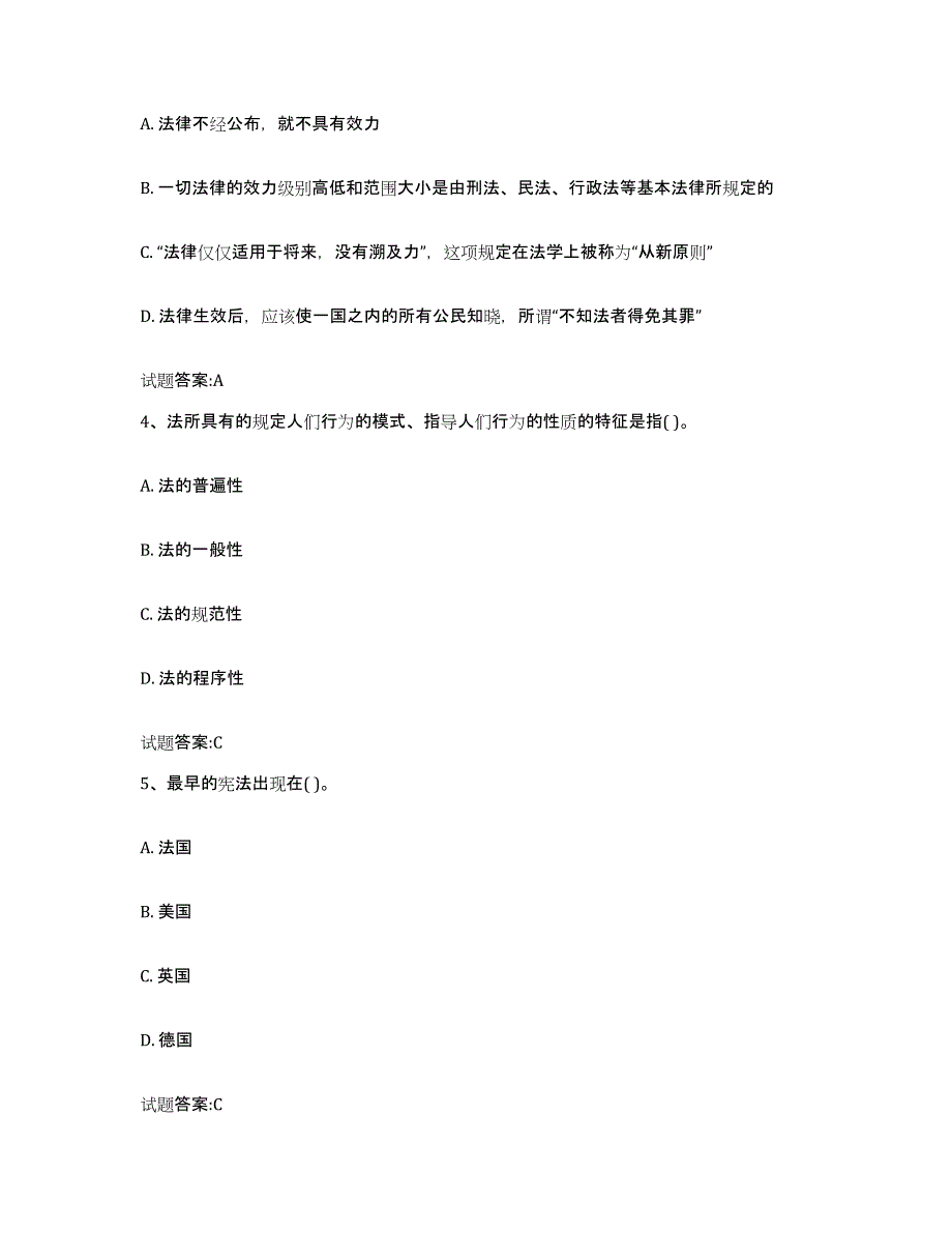 2023-2024年度安徽省价格鉴证师之法学基础知识自我检测试卷B卷附答案_第2页