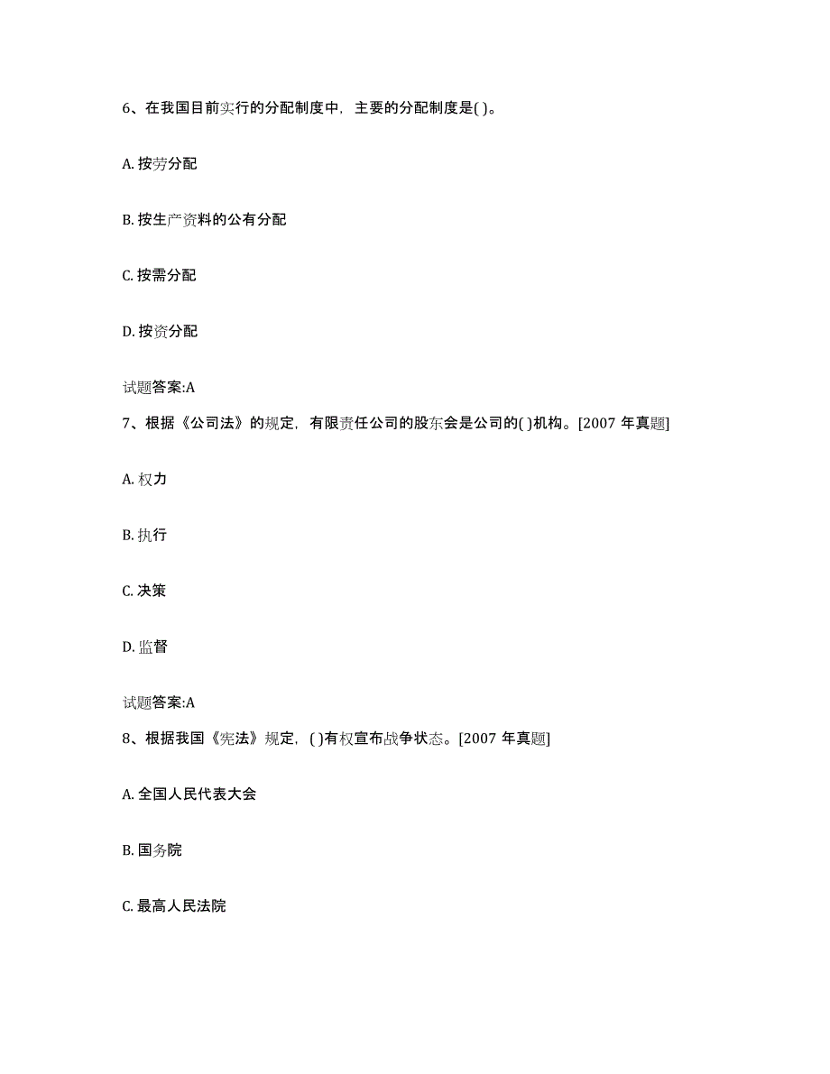 2023-2024年度安徽省价格鉴证师之法学基础知识自我检测试卷B卷附答案_第3页